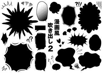 漫画・コミック風吹き出しセット 2 (黒塗り・白背景バージョン)