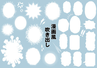 漫画・コミック風吹き出しセット (白塗り・青背景バージョン)