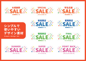 セールのチラシに使えるバナー