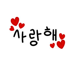 Saranghae In Hangeul Ilustration Sticker With Love Sign
