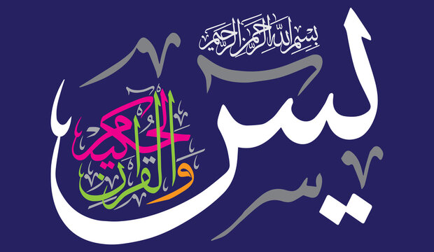 yaseen wal quran ilhakeem multicolor ayat quranic verses islamic muslim vector arabic khattati, calligraphy isolate on blue background