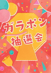 ガラポン抽選会の水彩タッチ背景テンプレート