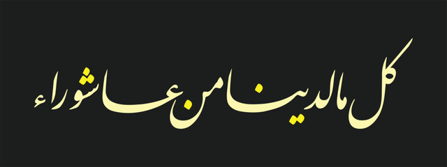 Imam Hussain calligraphy for Muharram and Ashura. 