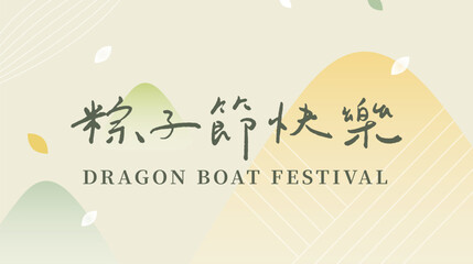 Chinese traditional Dragon Boat Festival. Text:"Happy Rice Dumpling festival "  handwriting title greetings vector material.