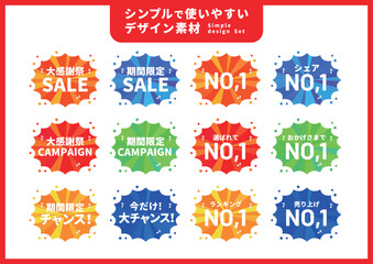 セールスバナーに使えるデザインセット