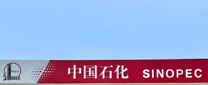 Beijing, China: Sinopec fuel station logo