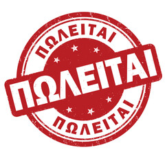 For sale ( poleitai ) in greek language  grunge rubber stamp