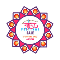 Dussehra festival sale background decorated with floral design and 65% discount offer for Indian festival celebration png vector.