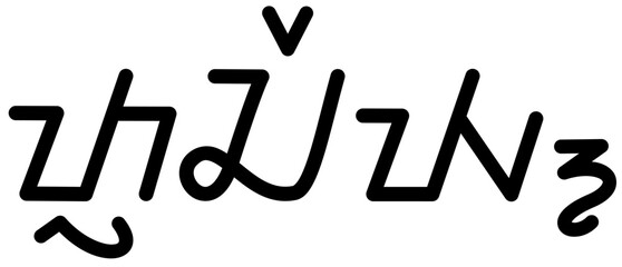 Illustration vector graphic of the name Tracey, (Sundanese scipt). Great for printing on your personal items 