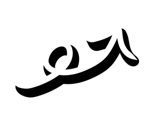 Obraz premium 筆ペン風立体モノクロ上向き矢印