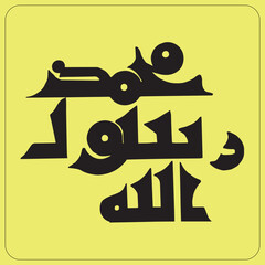 Muhammad Rasool Allah calligraphy