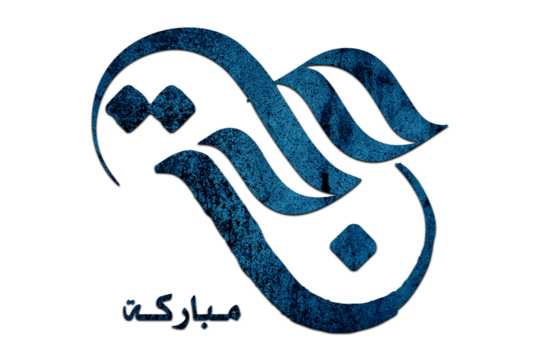 3D Jumma Mubarak calligraphy in blue on a Transparent background, translation blessed Friday, Jumma Mubarak PNG Calligraphy For Social Media Posts Islamic Design  - Powered by Adobe