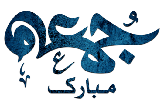 3D Jumma Mubarak calligraphy in blue on a Transparent background, translation blessed Friday, Jumma Mubarak PNG Calligraphy For Social Media Posts Islamic Design 