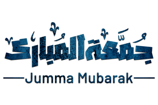 3D Jumma Mubarak calligraphy in blue on a Transparent background, translation blessed Friday, Jumma Mubarak PNG Calligraphy For Social Media Posts Islamic Design 