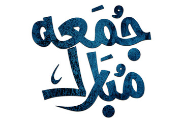 3D Jumma Mubarak calligraphy in blue on a Transparent background, translation blessed Friday, Jumma...