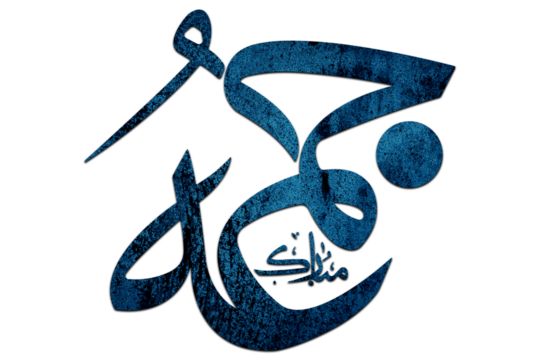 3D Jumma Mubarak calligraphy in blue on a Transparent background, translation blessed Friday, Jumma Mubarak PNG Calligraphy For Social Media Posts Islamic Design 