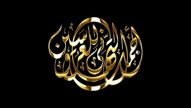 Arabic Calligraphy of a marriage and engagement greeting, translated as: "Congratulations for the bride and the groom".