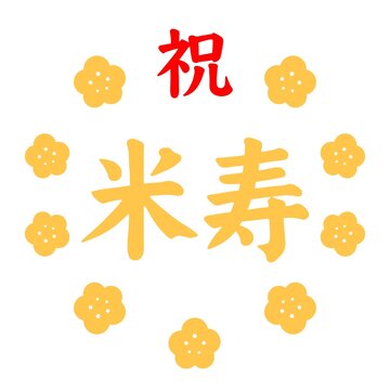 米寿 Images – Browse 791 Stock Photos, Vectors, and Video | Adobe