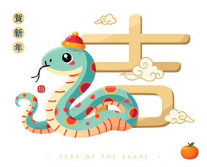 Chinese New Year illustration design with cheerful snake, with transparent background.