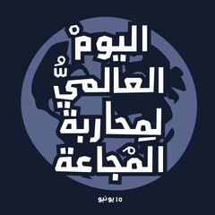 Fototapeta premium Arabic Text Design Mean in English (World Hunger Day), Vector Illustration.