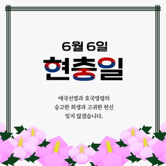 한국 국경일 현충일