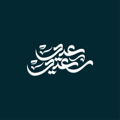 Arabic Calligraphy Or Arabic Logo Design EID SAEED, Islamic Calligraphy Pattern