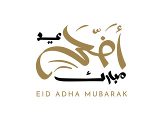 Translation Eid Adha Mubarak in the Arabic language handwritten modern font Eid greeting calligraphy design