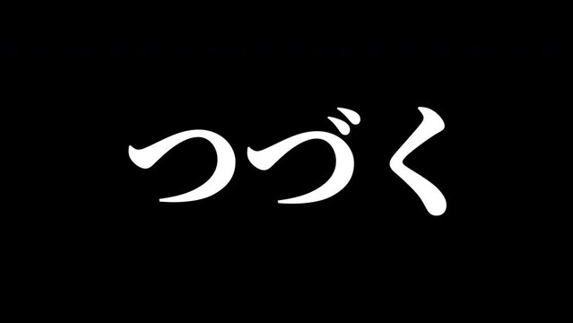 Japanese To Be Continued On Alpha Background