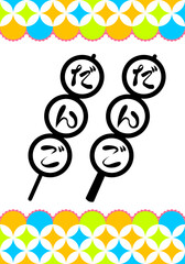 小物屋フォントだんご6