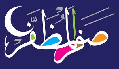 Safar Al-Muzaffar 2nd month of the islamic world in calendar, in arabic islamic muslim, colorful calligraphy khatati separate words vector art isolate on the black background