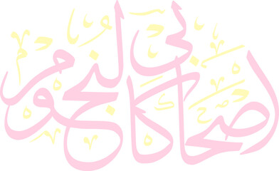 ashabi e anjoom salalah