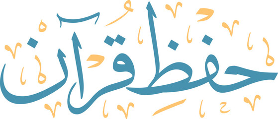 Hifz e Quran calligraphy