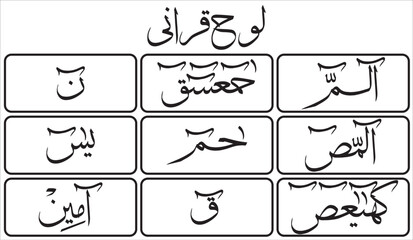 loh e qurani in arabic text, islamic muslim, black qurnic arabic,calligraphy khatati, vector isolate on the white background