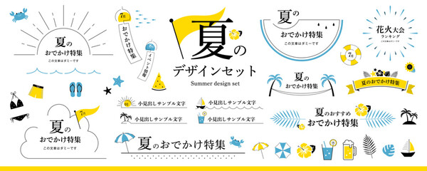 シンプルで使いやすい！夏のデザイン素材セット（フレーム、タイトル、見出し、イラスト） © harura