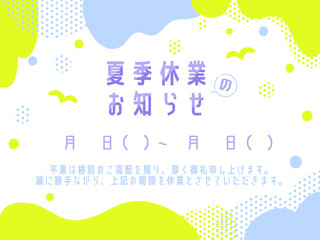 夏季休業のお知らせ01　うみとかもめ柄