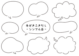 手書き吹き出しセット・イラスト・シンプル・線