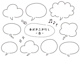 手書き吹き出しセット・イラスト・シンプル・線