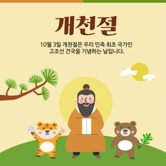 National Foundation Day