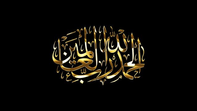 Arabic Calligraphy of "AL HAMDU LELLAH RAB AL AALMEEN", the second verse of The Quran, Chapter "Al-Faatiha". Translated as: "Praise to Allah / Thank GOD, Lord of the Worlds".