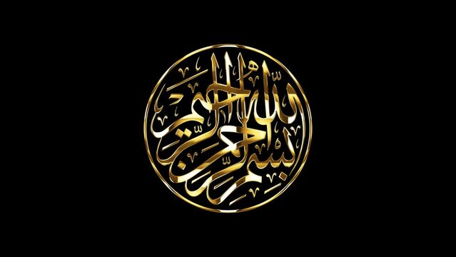 Looping golden glowing Arabic calligraphy of Bismillah Ar-Rahman Ar-Rahim. Translated as: "In the name of God, the merciful, the compassionate".
