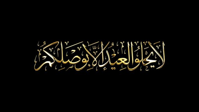 Arabic Calligraphy of a common Islamic Greeting for Eid, Translated as: "Feast is more better with you", for Eid Al-Fitr and Eid Al-Adha.