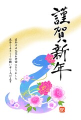 2025年　花とヘビのイラストのおしゃれな年賀状　巳年