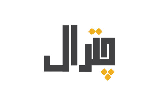 "Chitral" Pakistani City Name in Urdu Vector Illustration