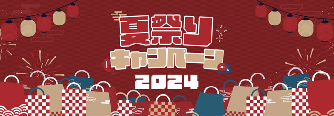 提灯と花火で飾られた夏祭りセールキャンペーン広告バナーテンプレート（赤）　Summer festival sale campaign ad banner template decorated with lanterns and fireworks (red)