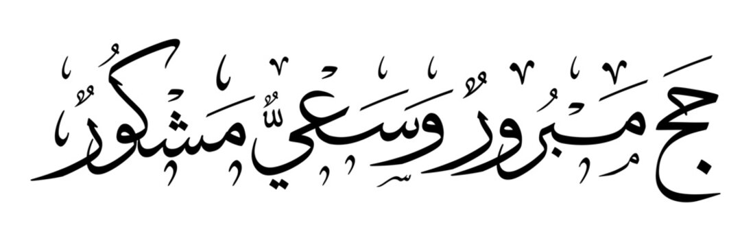 A blessed Hajj and a thanked Sa&rsquo;y in white, an Islamic manuscript in Arabic, the sacred months in the Hijri calendar, navy blue background, vector illustrator.