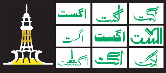 Print, 09 vectore set 14th August 1947 Happy Independence day in Urdu Calligraphy Vector illustration with mena re Pakistan 