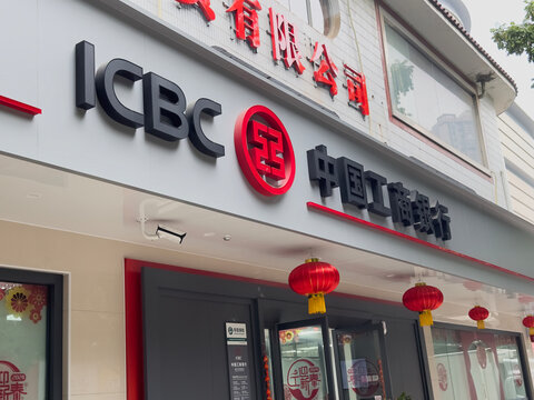 Nanning, China - Jan 5, 2024: ICBC Bank office building. ICBC is a Chinese state-owned commercial bank.
