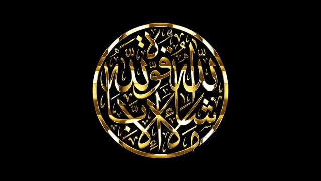 Arabic Calligraphy from Verse number 39 from chapter "Al-Kahf" of the Quran, translated as: "What Allah willed; there is no power except in Allah".