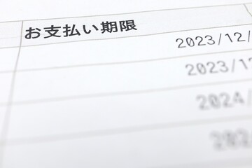 お支払い期限と書かれた書類