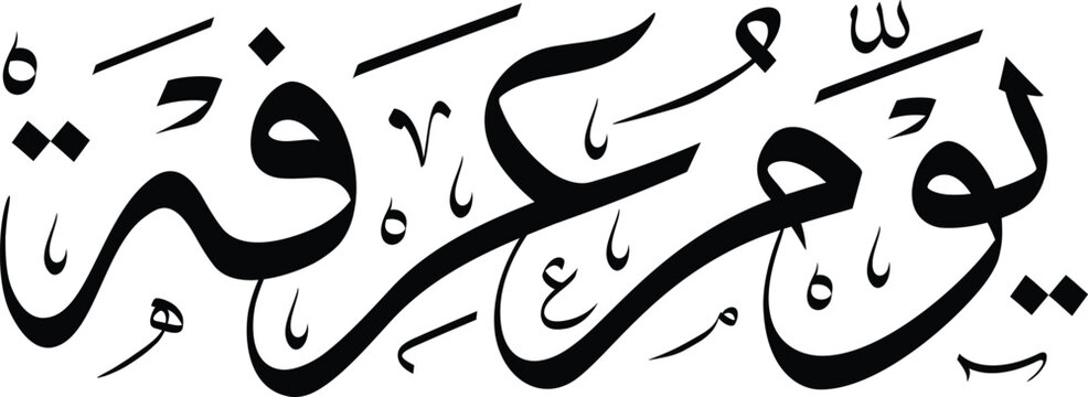 Arafa Day Arabic Calligraphy in Al Thulth Style - Islamic Art Typography